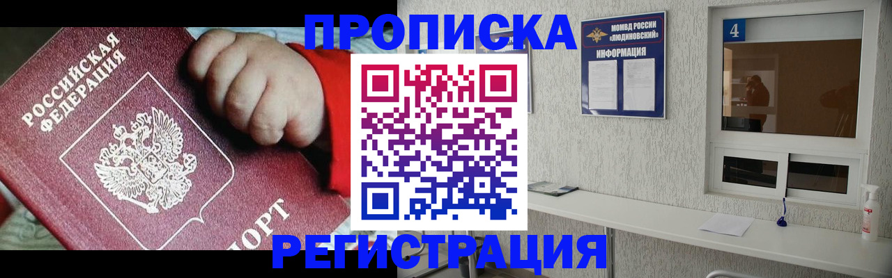 прописка для кредита в Рузе