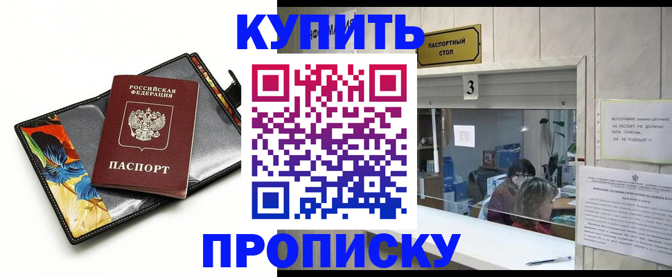 прописка регистрация в Рузе