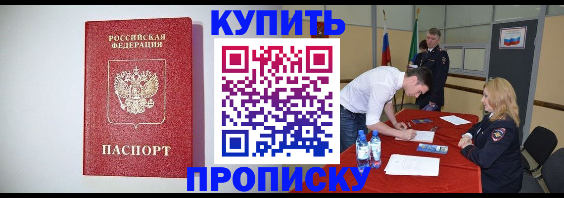 прописка ребенка в Рузе