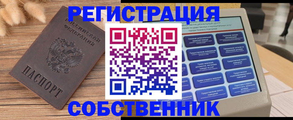 прописка в квартире в Рузе